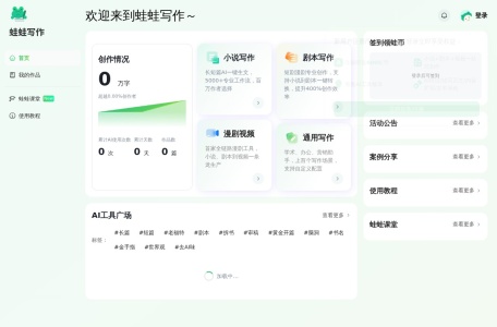 蛙蛙漫剧