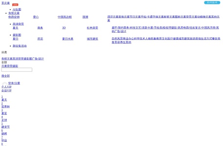 觅元素