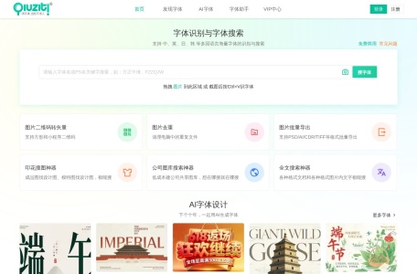 求字体