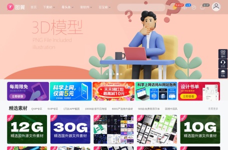 图翼网