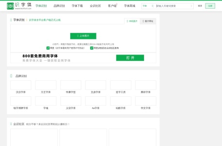 识字体网
