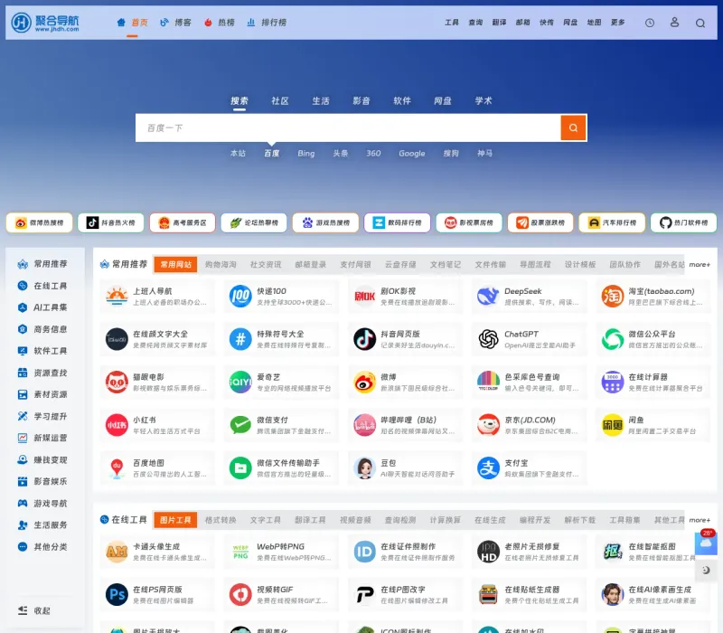 聚合导航