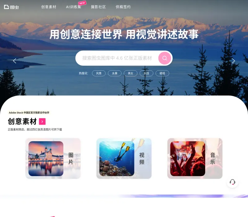 图虫创意
