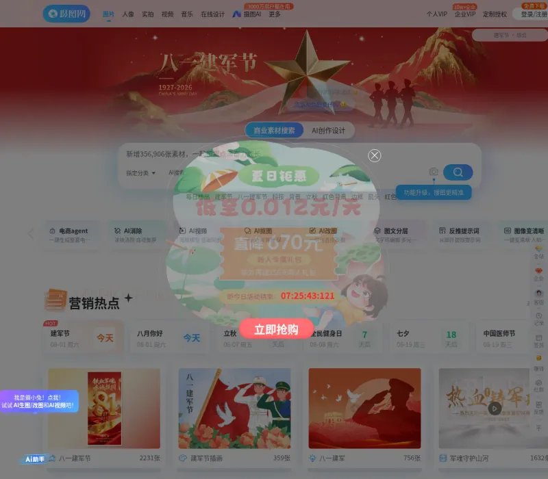 摄图网