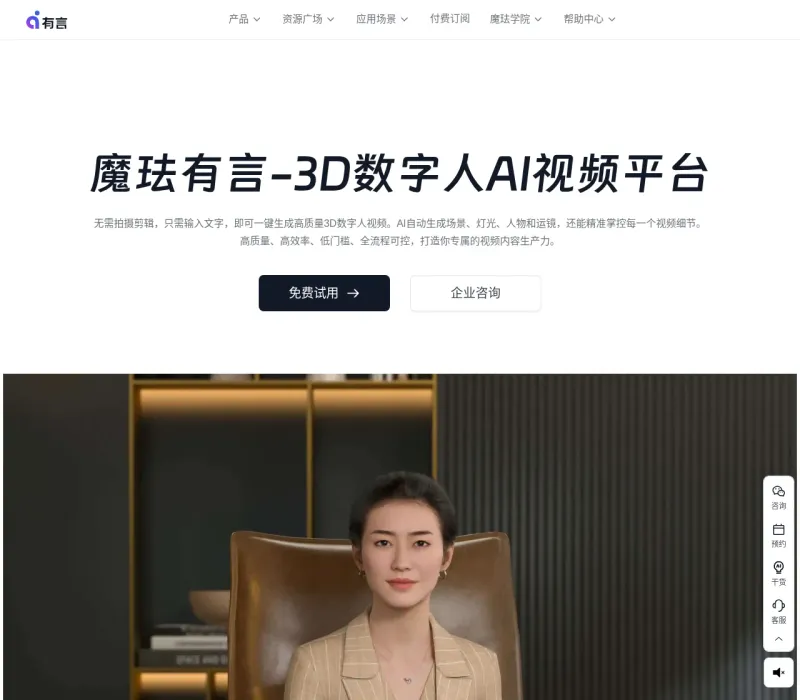 魔珐有言