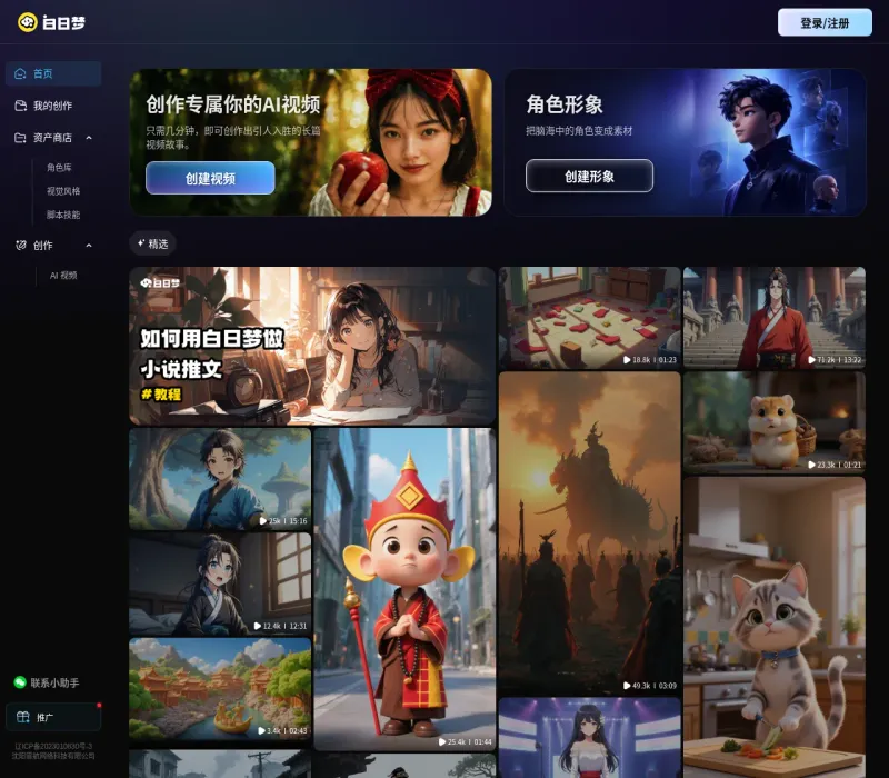 白日梦AI