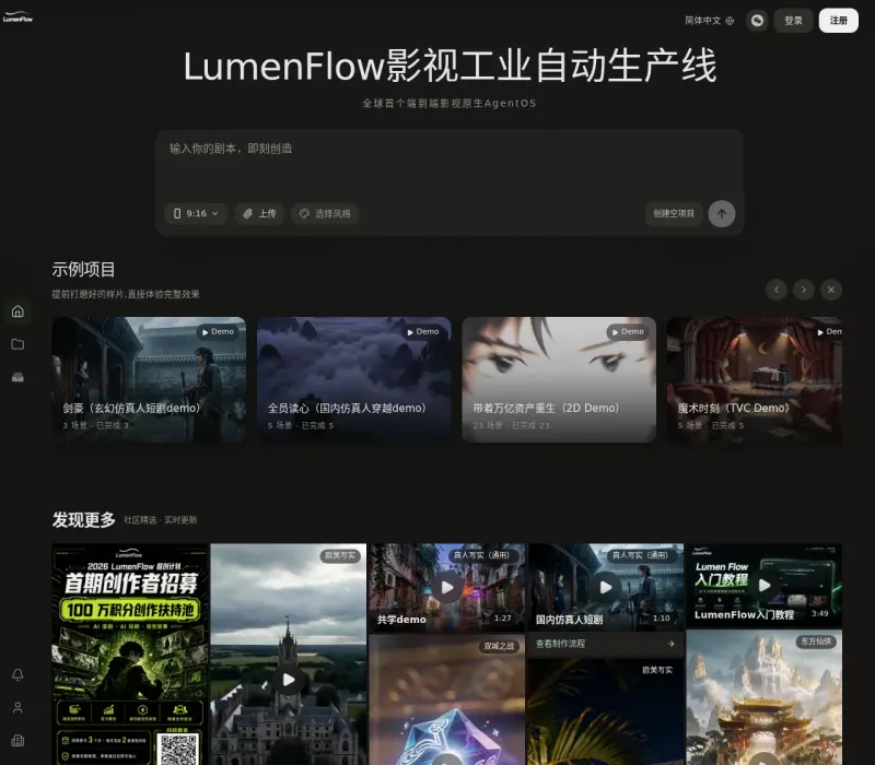 Lumen Flow