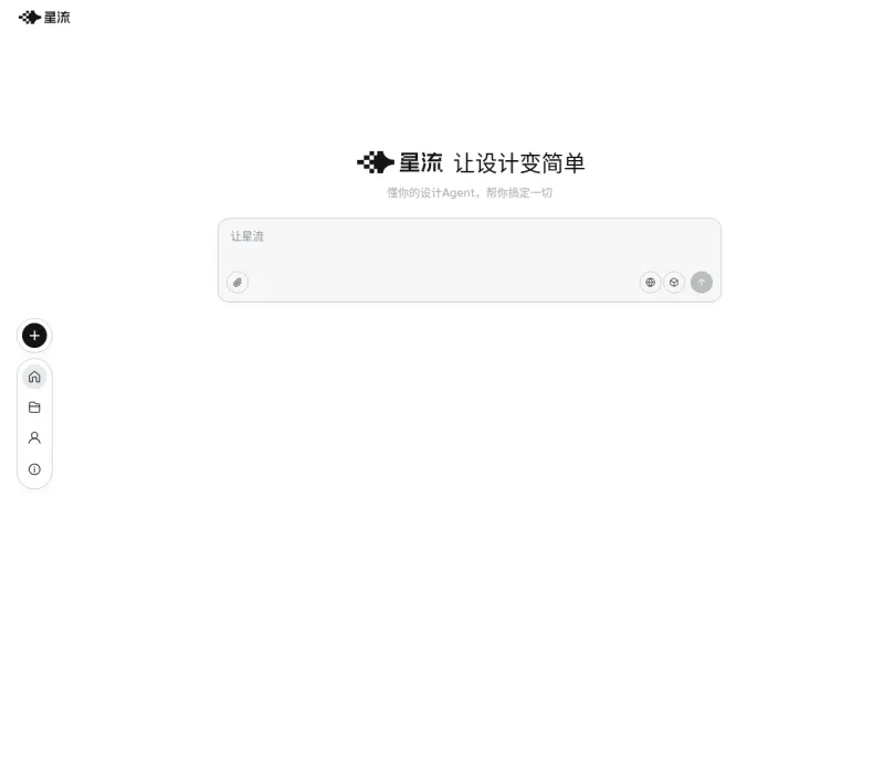 星流