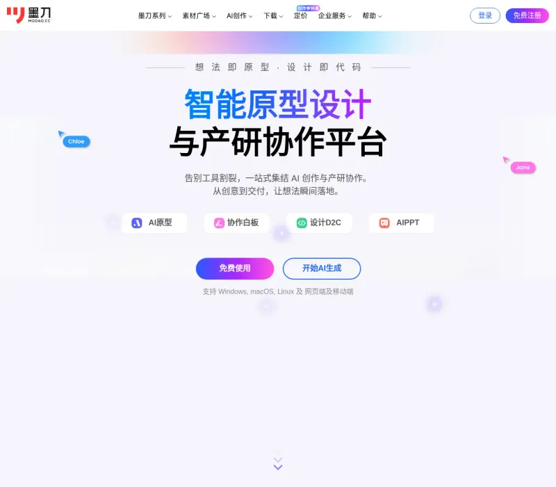 墨刀