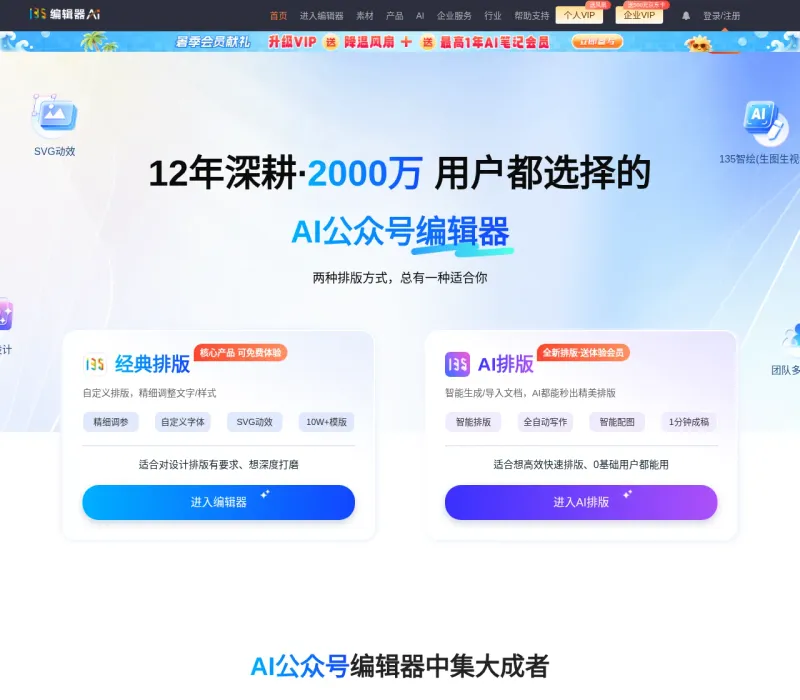 135编辑器