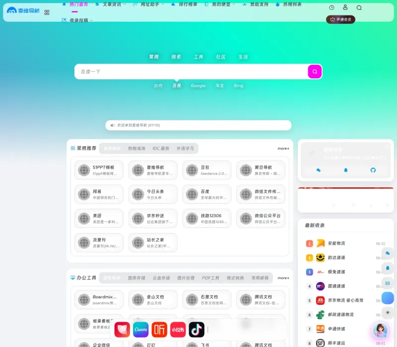 壹维导航
