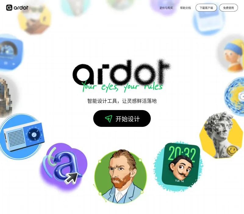 腾讯设计 Ardot