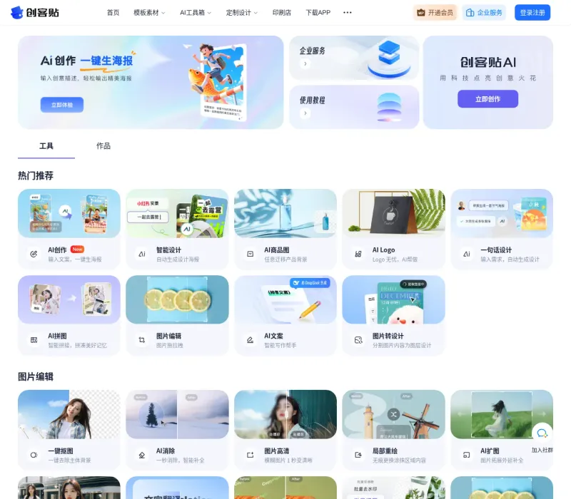 创客贴 AI