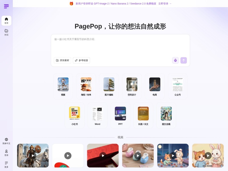 PagePop