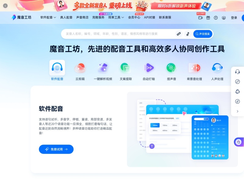 魔音工坊