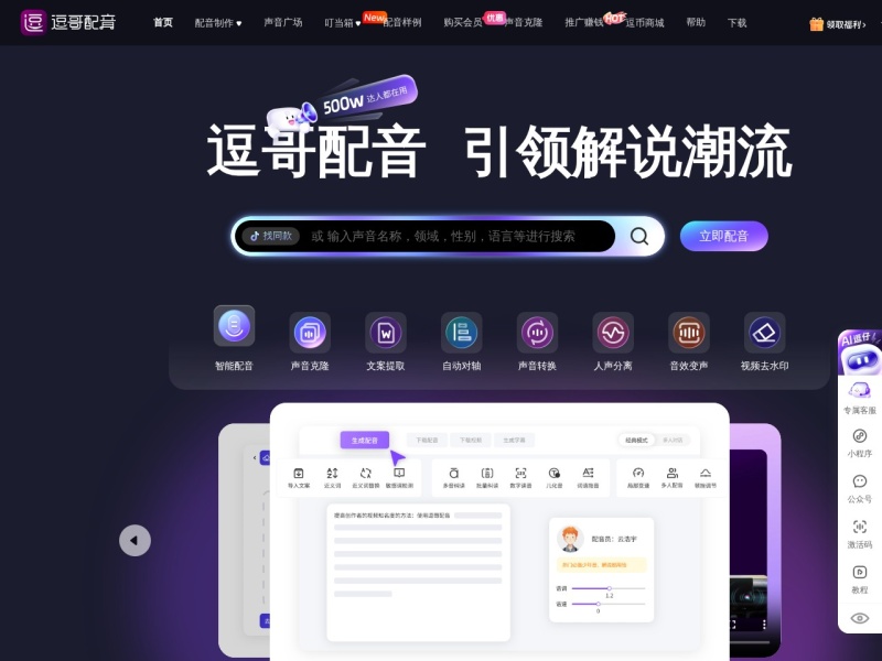 逗哥配音
