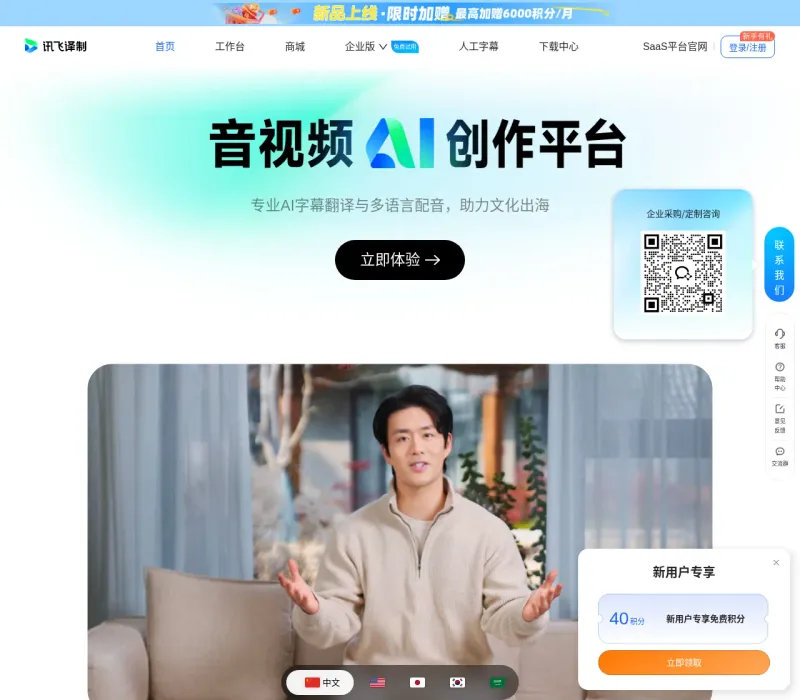 讯飞译制