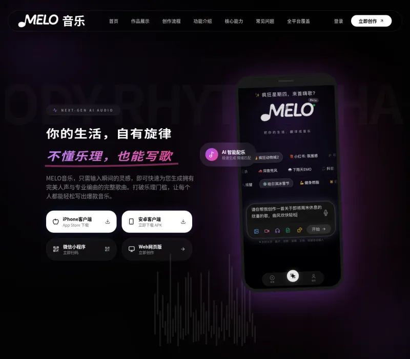 MELO音乐
