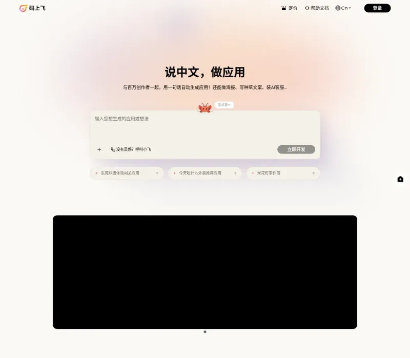 码上飞