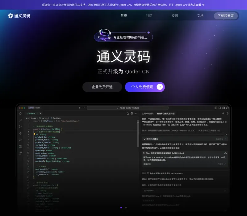 通义灵码