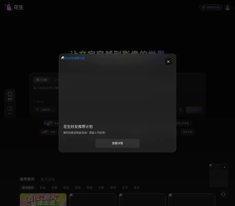 花生AI