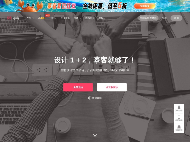 摹客